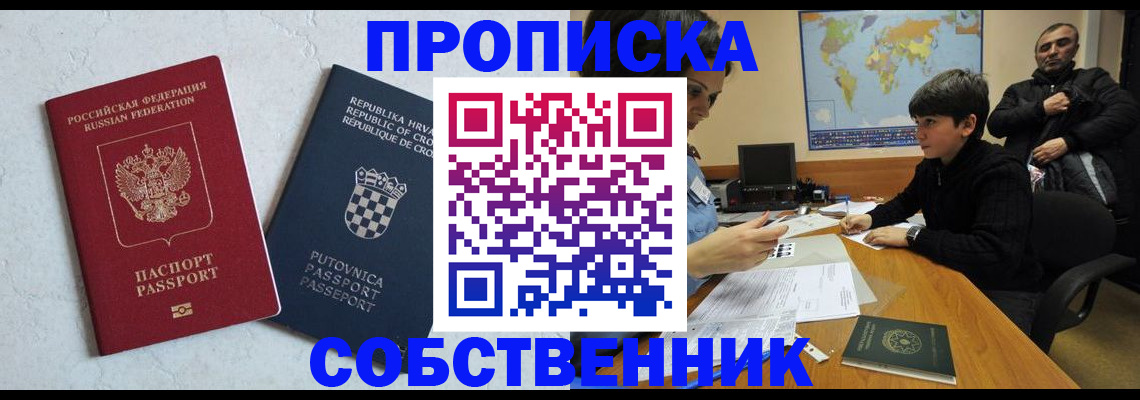 прописка ребенка в Ярцево