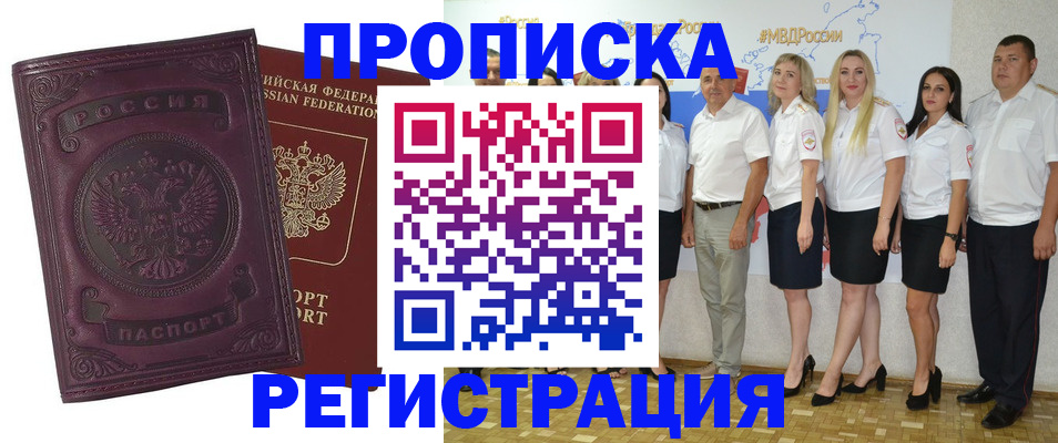 купить прописку в Ярцево