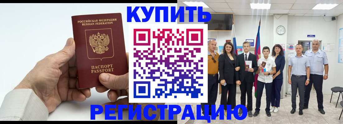 прописка от собственника в Ярцево