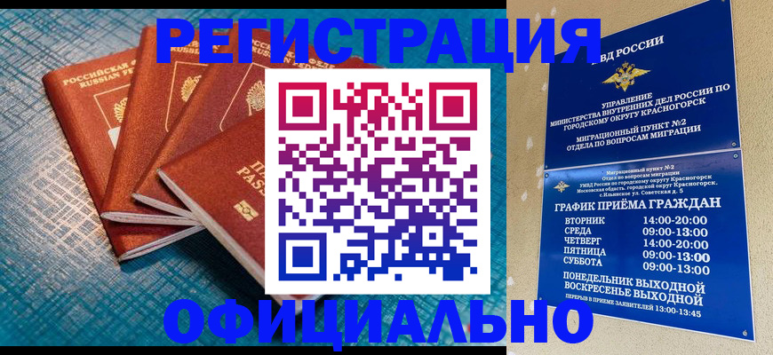 прописка иностранных граждан в Ярцево